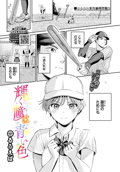 輝く瞳は青い色